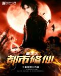 重生之都市修真者王音洛的结局